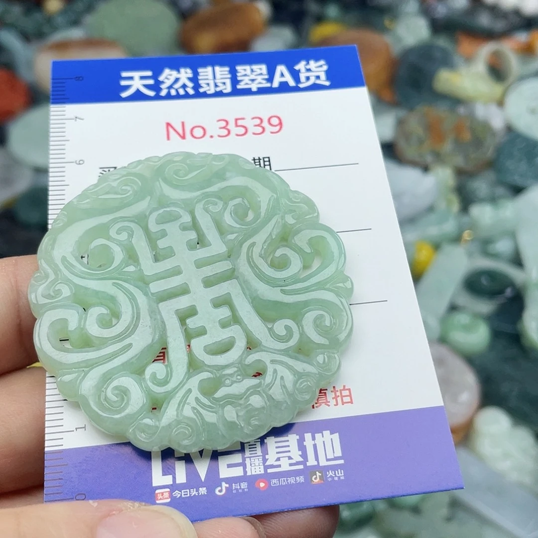 未镶嵌挂件翡翠3539