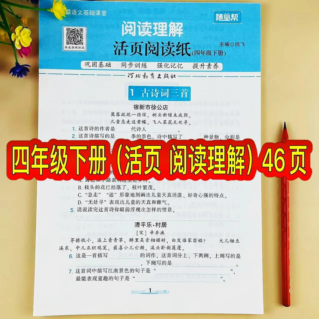 四年级下册语文阅读理解专项训练活页阅读纸课内外阅读理解同步练