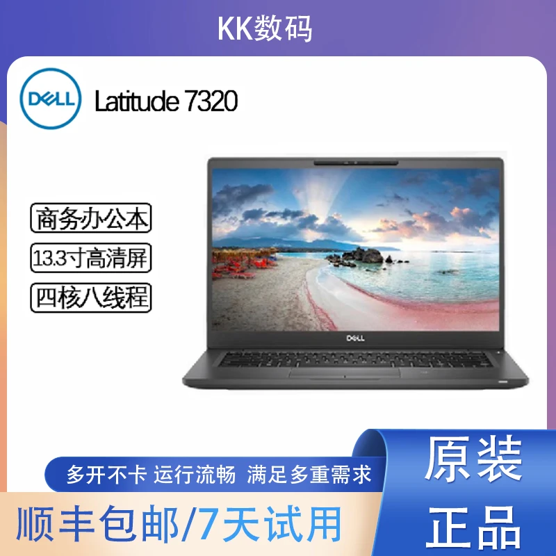 99新 Dell/戴尔 Latitude 7320 轻薄便携商务办公笔记本电脑【KK】