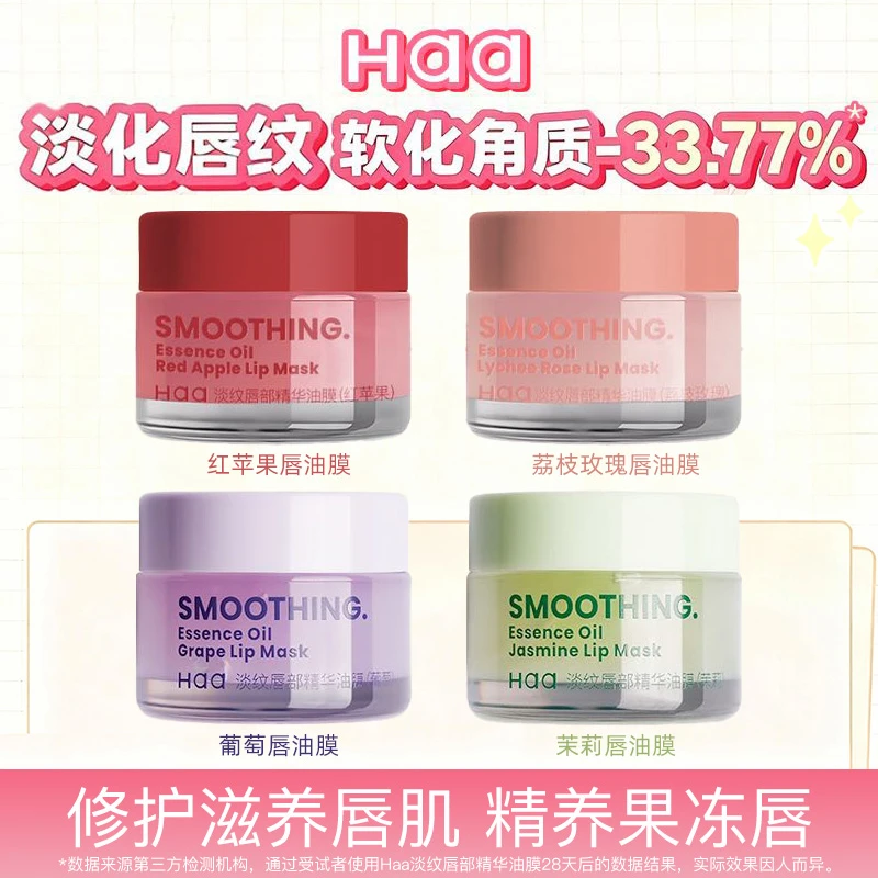 【达人专属】唇膜保湿滋润补水防干裂去死皮淡化唇纹唇膏精华油膜