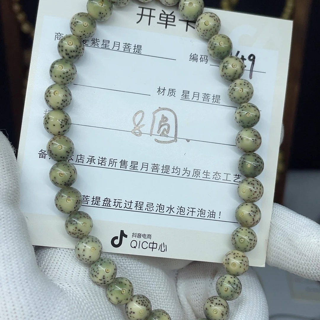 星月菩提吊坠8圆珠，V59。