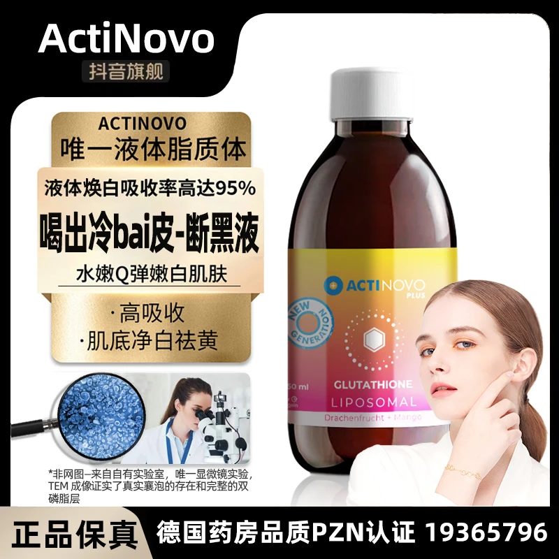 【脂质体谷胱甘肽—每10ml含还原性400mg】ActiNovo抑黑K黄内服250ml