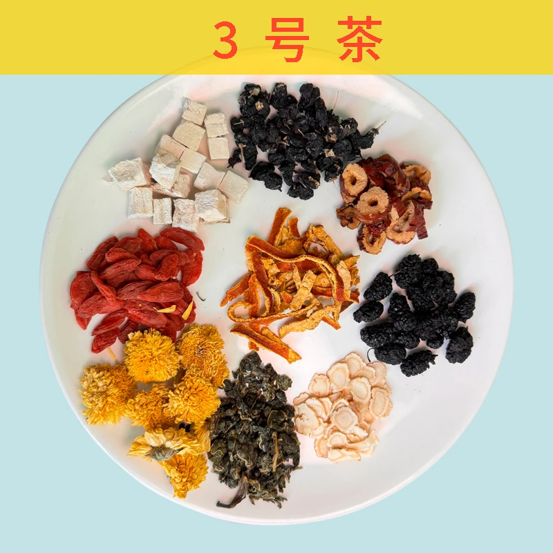 【③号茶】葛根+人参+桑叶+菊花+橘皮+枸杞+桑葚等组合花茶