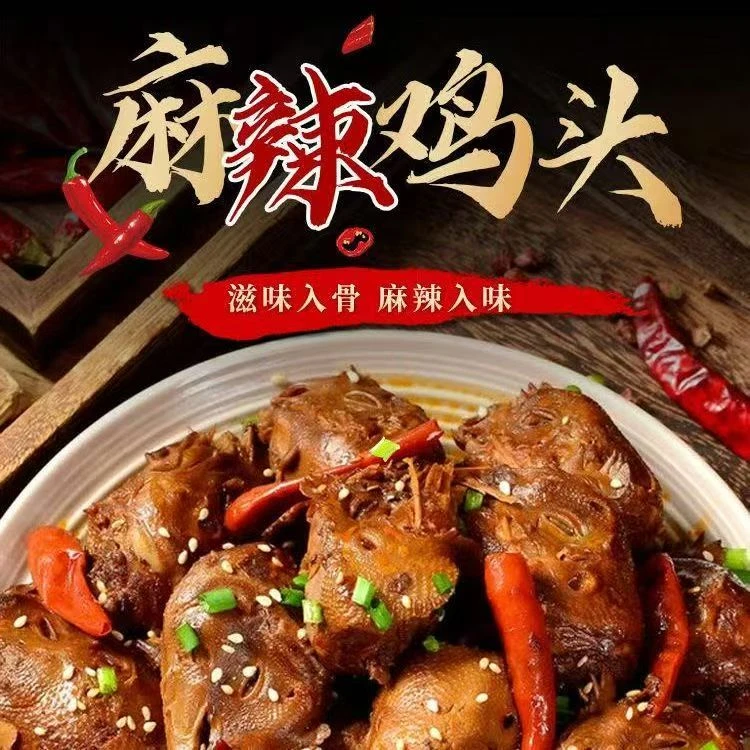 【新人请8只】卤鸡头虎皮鸡头即食五香特麻特辣熟食麻辣半熟下酒菜
