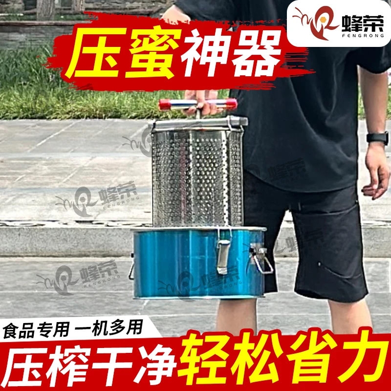 蜂荣一体式201不锈钢小型家用压蜜机榨蜡机取蜜过滤多功能养蜂