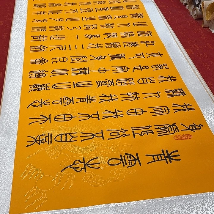 书法青云志卷轴篆书白龙纹轴205✖️55厘米左右