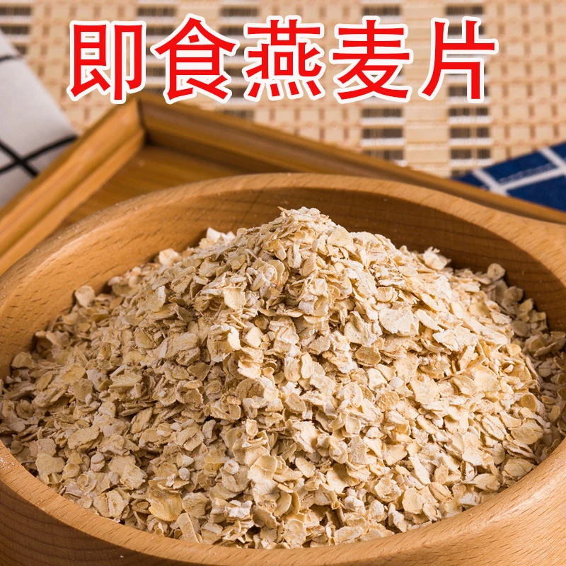 即食纯燕麦片营养早餐速溶大颗粒可免煮冲泡代餐