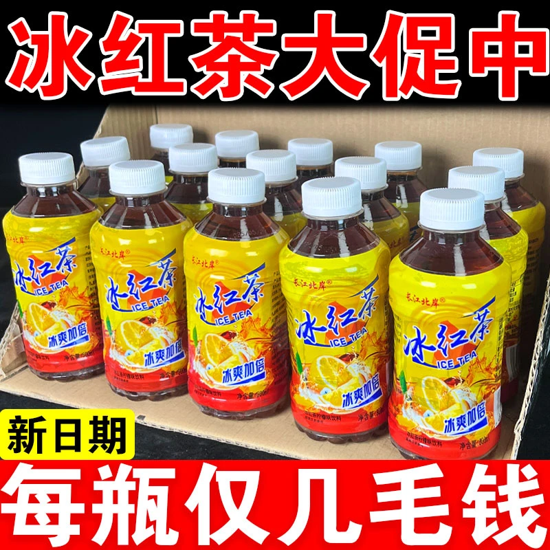 【厂家直发】冰红茶整箱特惠300ml小瓶冰爽红茶饮料批发福利茶饮料
