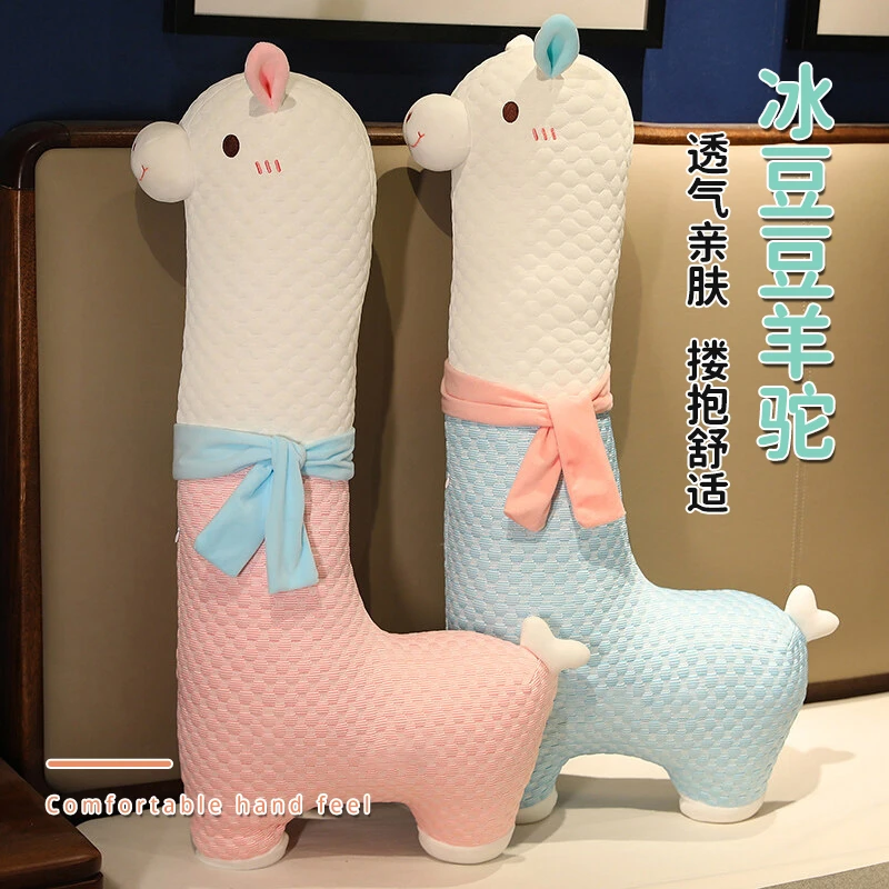 【双面凉感冰豆豆羊驼】冰丝大抱枕毛绒玩偶羊羊公仔礼物