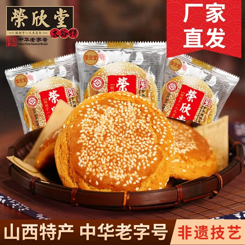 【荣欣堂】太谷饼解馋小零食1500g/2500g晚上必备充饥食品山西特产