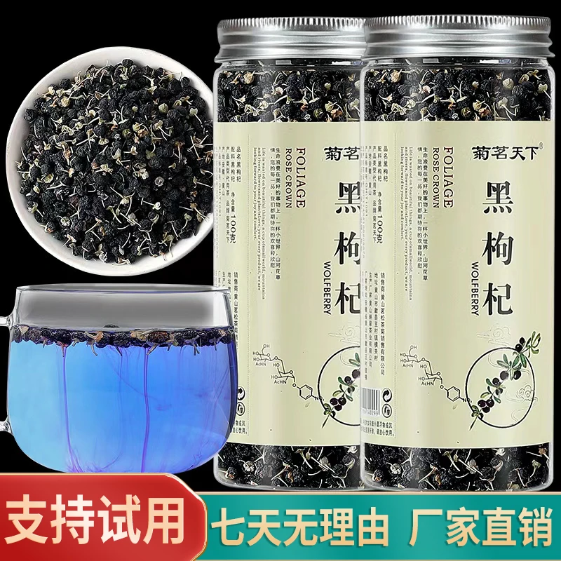 正宗黑枸杞精选大果头茬新货无熏染可泡茶泡水泡酒