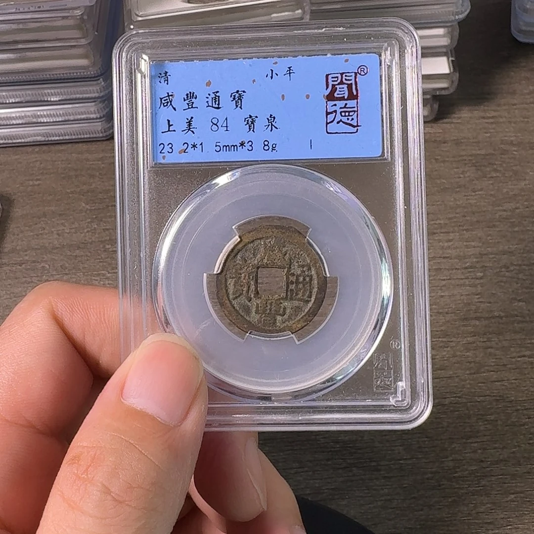 铜A闻博文化咸丰通宝