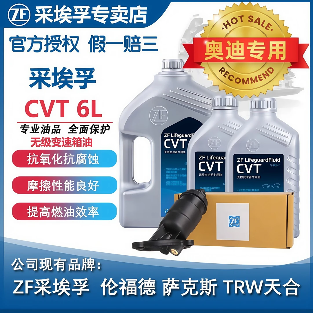 ZF 0AW CVT8速无级变速箱油奥迪A4L A5 A6L C7 7L+外滤芯+安装