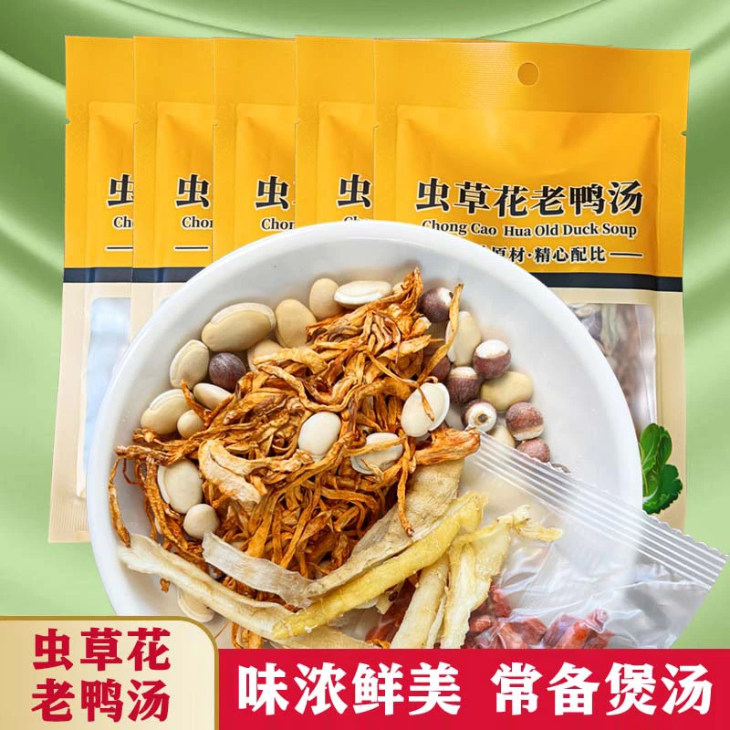 【真空包装】虫草老鸭汤包乌鸡人参虫草花煲汤养生汤材料包