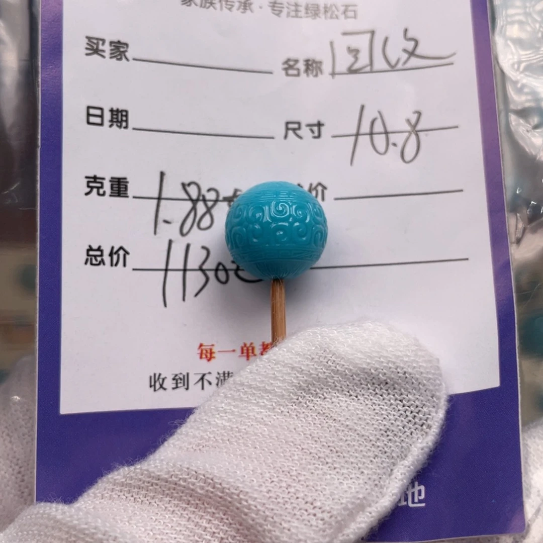 绿松石配饰未镶嵌