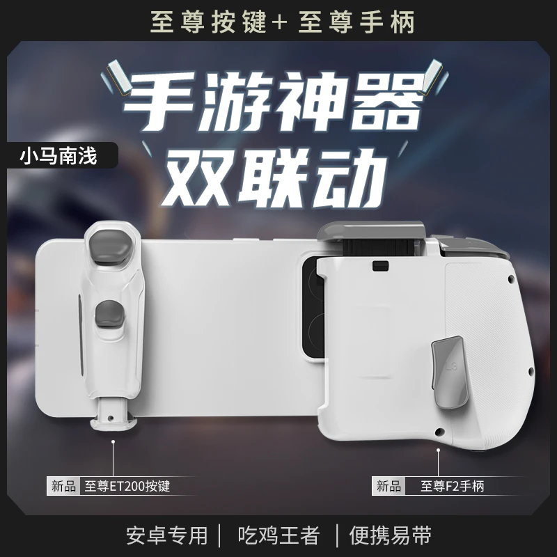 暗影至尊按键ET200和平吃鸡神器六指按键手柄手游王者连招换装