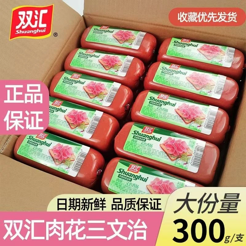 双汇肉花三文治香肠300g火腿肠午餐肉切片烧烤火锅三明治【97】