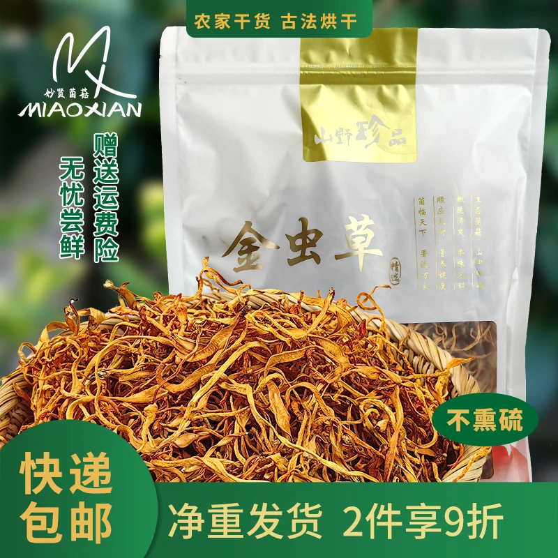 精选当季虫草花炖鸡汤鲜美加倍干货农家特产不熏硫煲汤食材炖汤