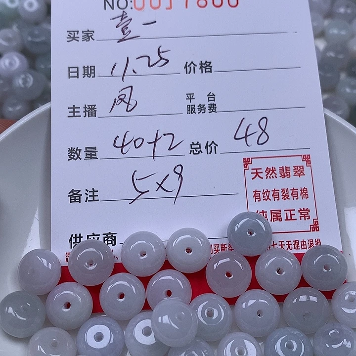 壹***一翡翠散珠珠子。