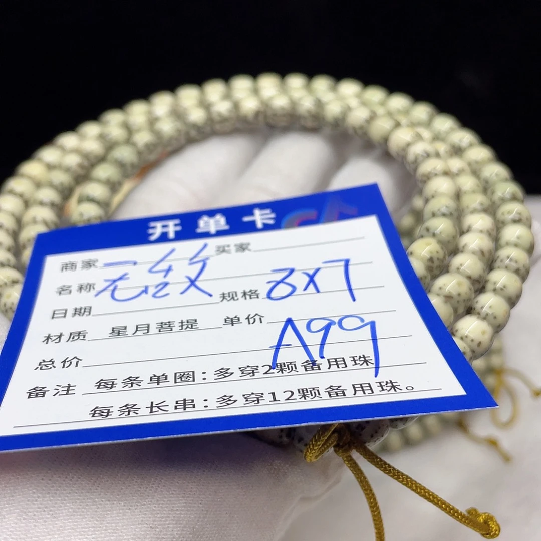 星月菩提手串A99 星月菩提