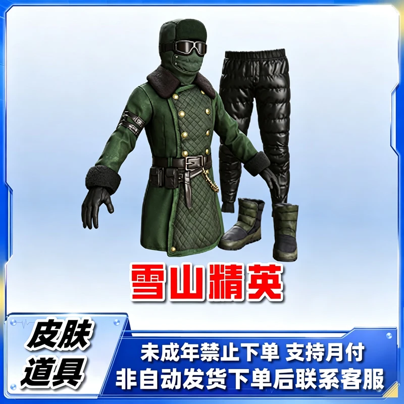 和平精英新皮肤小店入口吃鸡新衣服雪山精英老六服禁止未成年下单