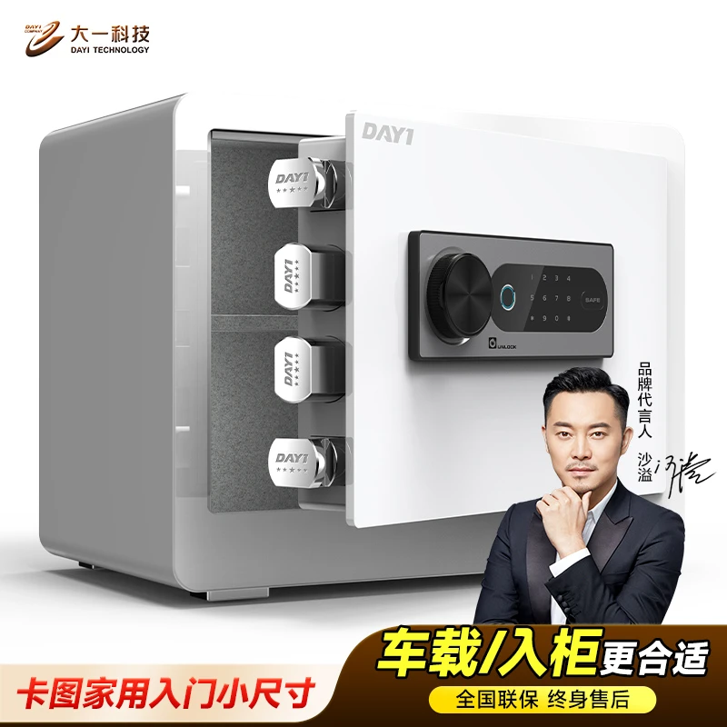 大一保险柜家用防盗密码办公保险箱小型保险箱家用保管箱指纹密码
