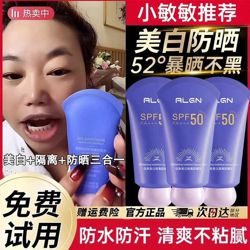 【小敏敏专属】美白防晒霜隔离三合一防紫外线50倍防水防汗男女正品