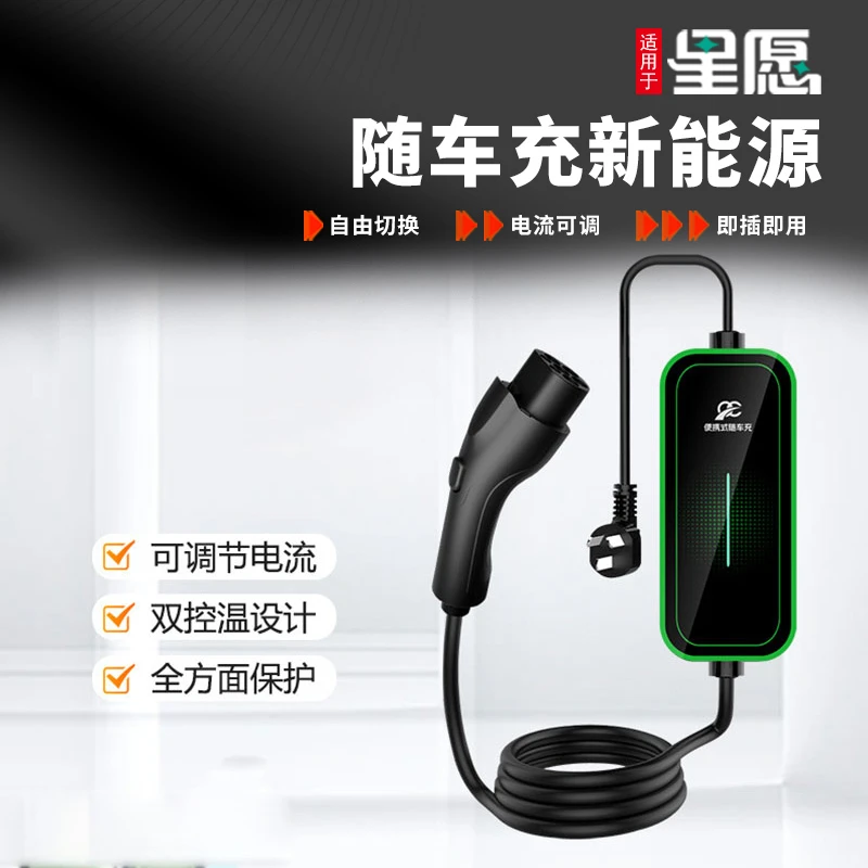 徕芬新能源3.5kw便携式随车充国标16A吉利星愿电动汽车充电枪