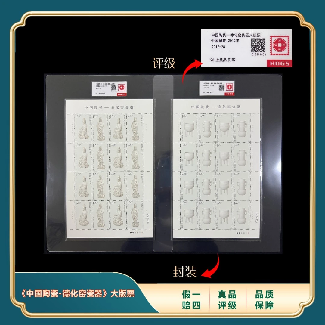 2012年中国陶瓷-德化窑大版票套装 封装评级上品98分