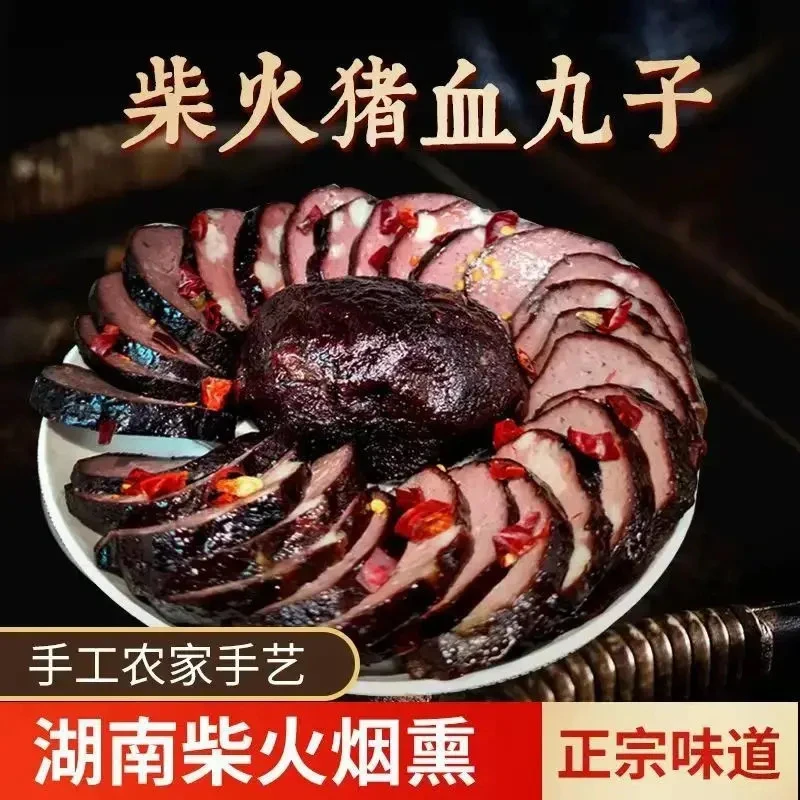 【正宗】湖南柴火烟熏猪血丸子农家手工圆子贵州血豆腐多肉猪血粑