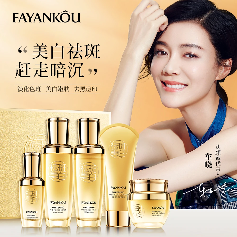 法颜蔻肤研美白祛斑礼盒（特殊化妆品备案号：国妆特字G20191514）