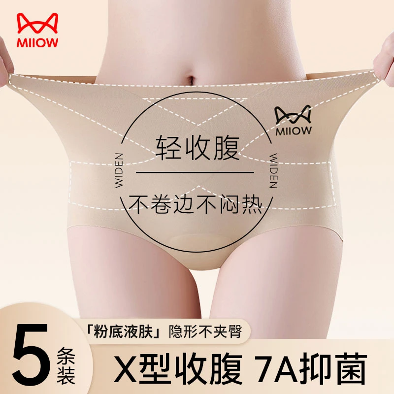 MIIOW/猫人夏季奶皮高腰X型无痕收腹提臀内裤桑蚕丝7A抑菌内裤女D