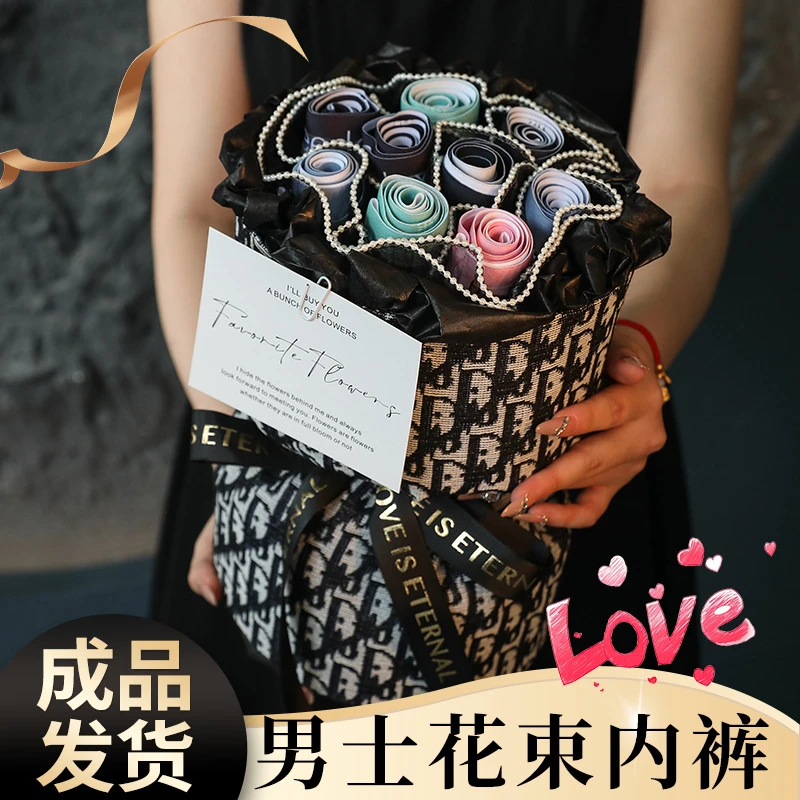 情人节礼物男士内裤花束送男友老公生日父亲节仪式感礼品