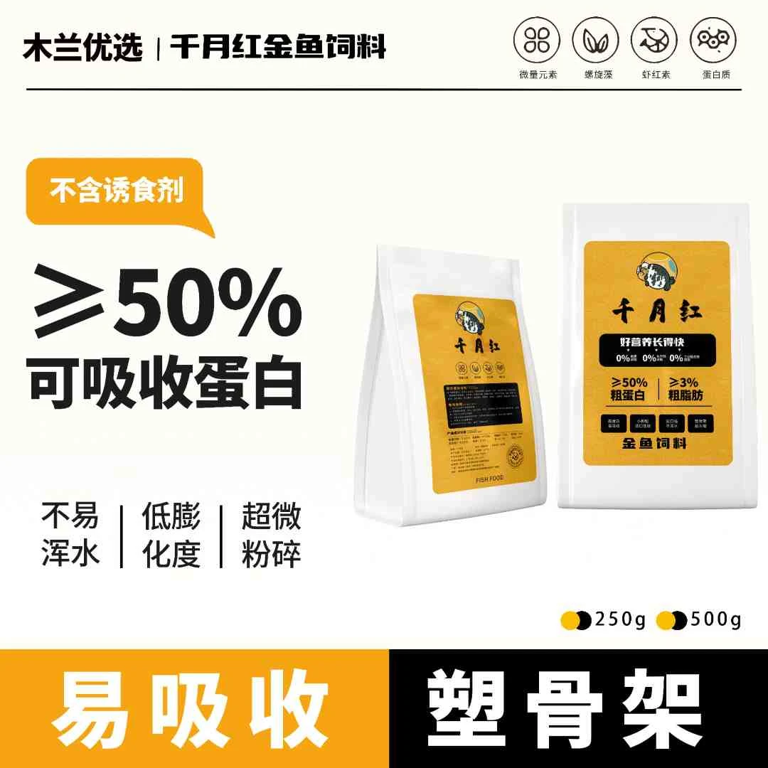 千月红Q1超级鱼粮(高蛋白塑形款)金鱼兰寿泰狮玛丽观赏鱼下沉饲料