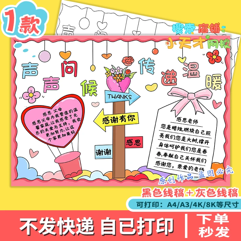 声声问候传递温暖世界问候日手抄报问候家人朋友老师读书卡g234