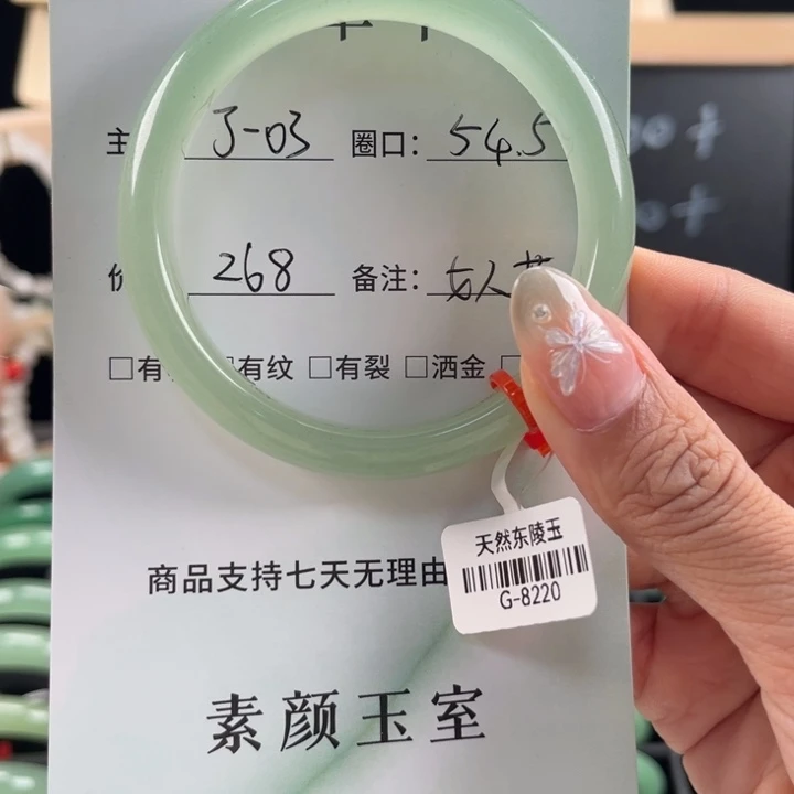 东陵石手镯未镶嵌女**?