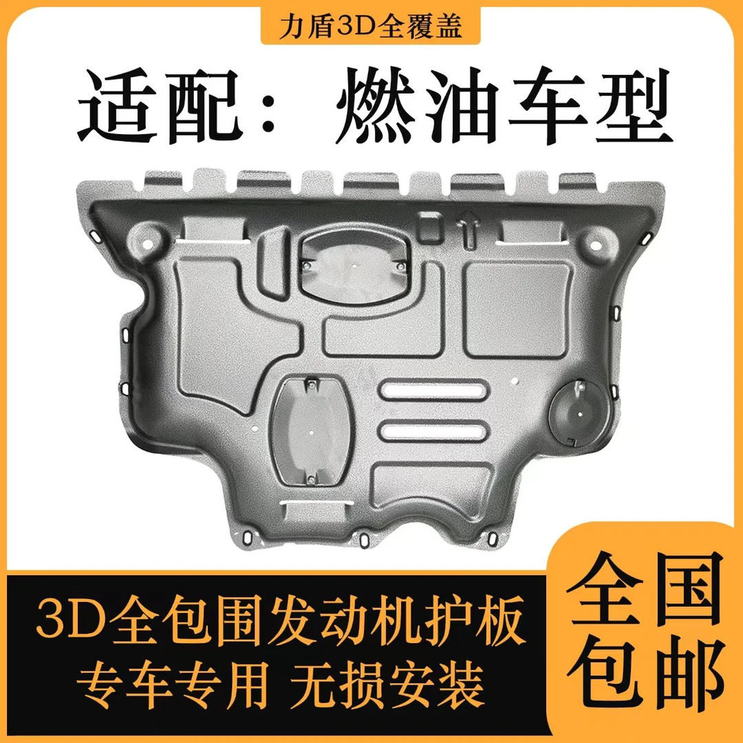 奇瑞艾瑞泽5艾瑞泽8瑞虎3X瑞虎5X瑞虎8瑞虎9发动机底盘护板