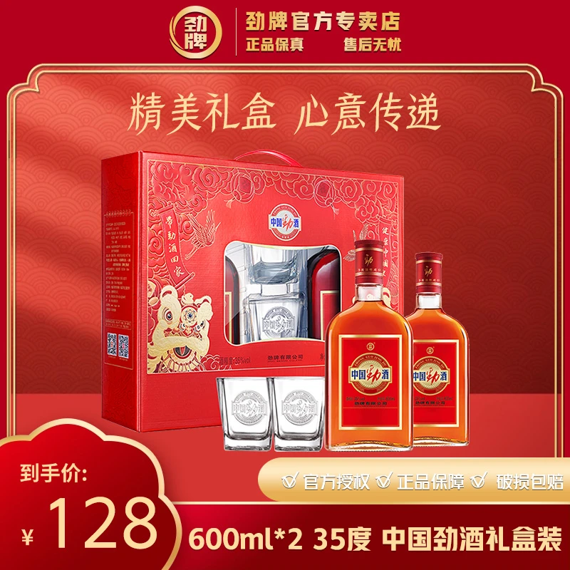 劲牌中国劲酒【官方正品】白酒基酒 草本露酒 35度600ml*2瓶礼盒装