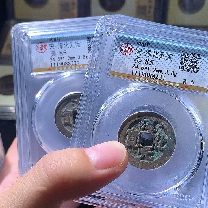 铜公博85淳化随机1枚 天羽鑫