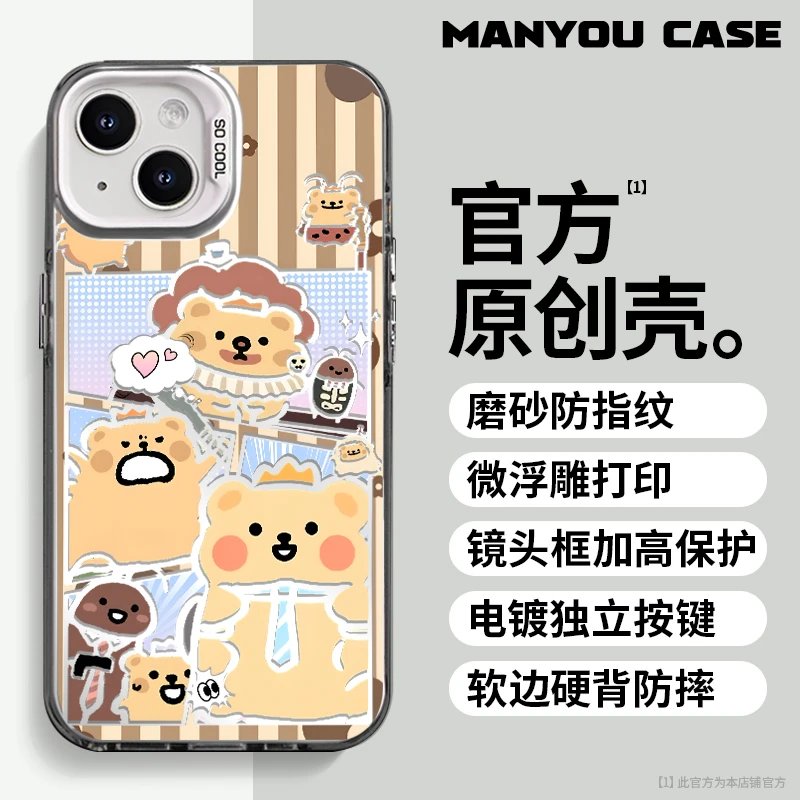 拼贴小熊虫适用小众动漫苹果16华为一加oppo小米手机防摔壳Paoive