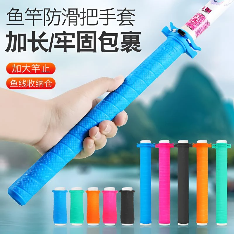 加长加厚耐磨握把一拉得鱼竿把套杆止硅胶手把套防滑多功能吸汗带
