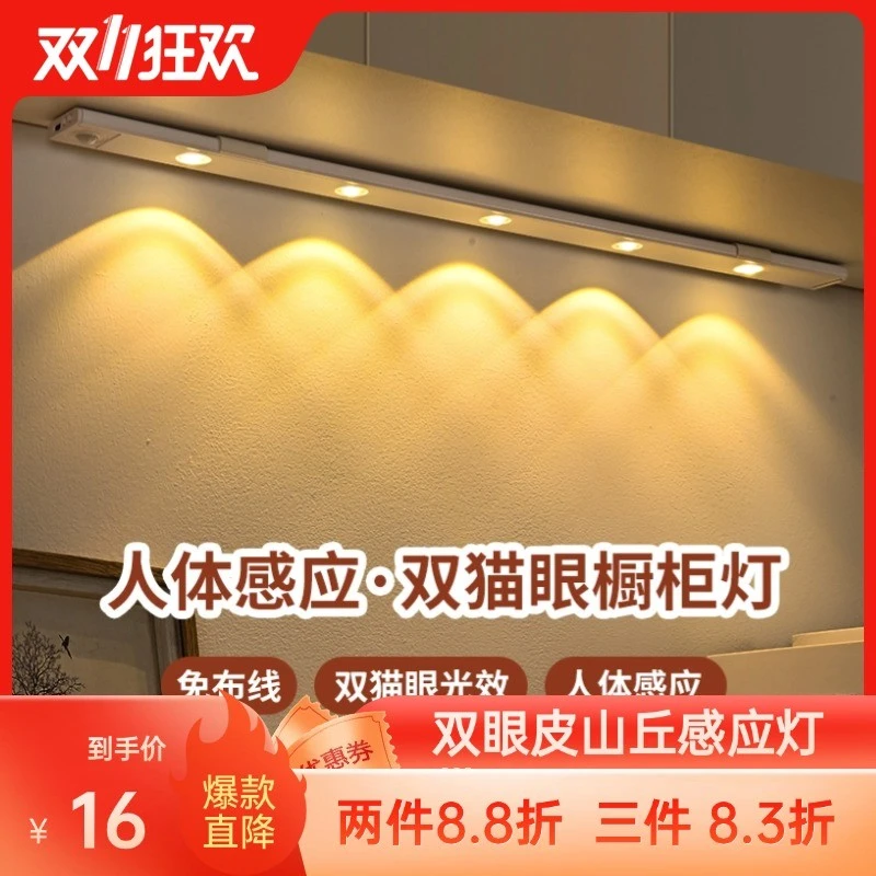 帝曼森双眼皮家用无线充电式波纹山丘射灯自动感应灯带柜橱灯条