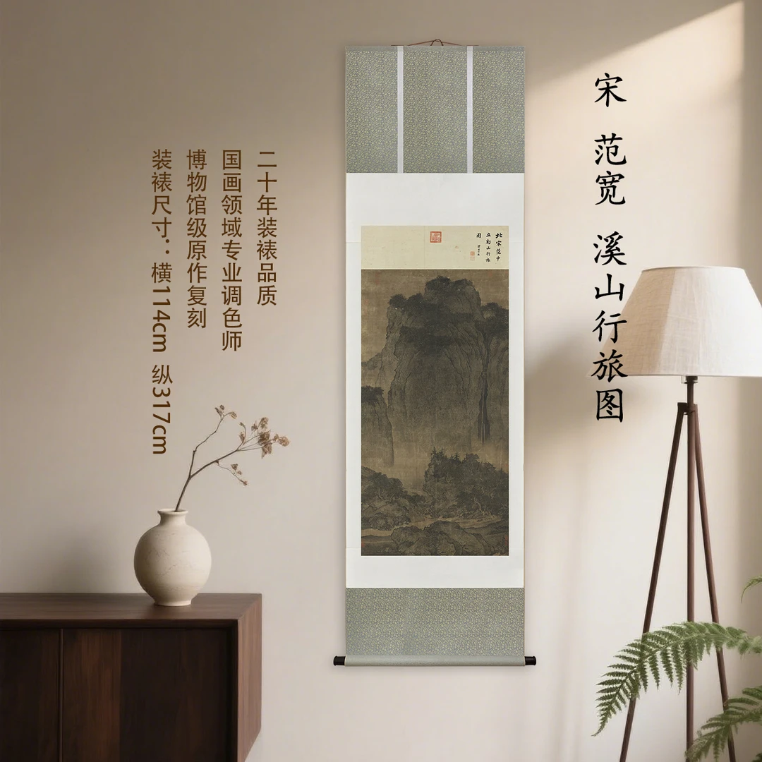 宋 范宽 溪山行旅图复刻装饰挂画客厅玄关茶室馆藏级装裱国画