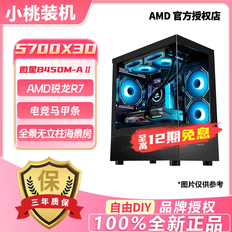 至高12期免息R75700X3D高颜值超频电脑台式机游戏电脑组装台式机