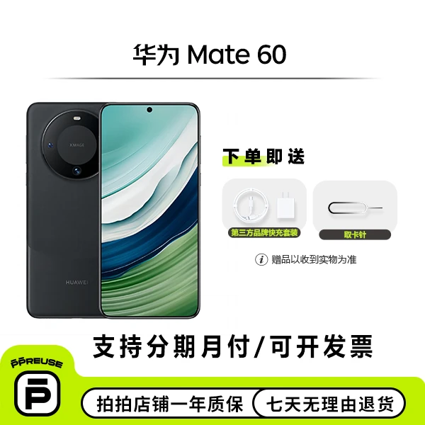 99新 Huawei/华为 【中秋特惠】 华为Mate 60 国行正品 全网通