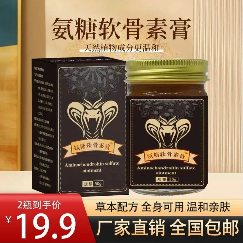 【拍一发二】氨糖软骨素膏正品国货颈肩腰腿膝按摩舒缓膏 全身通用