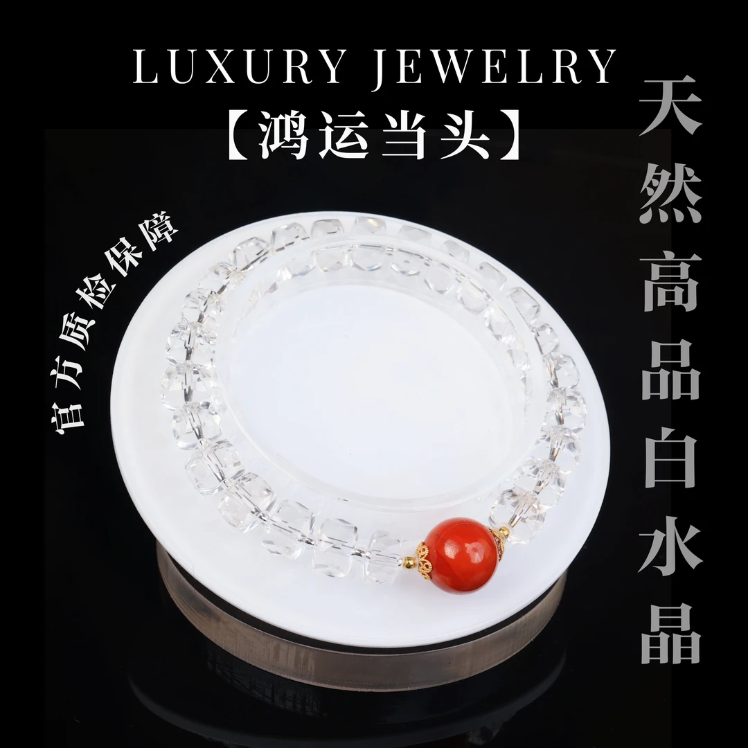 【鸿运当头】18k金天然白水晶健康消磁能量石手串（多样性发一）