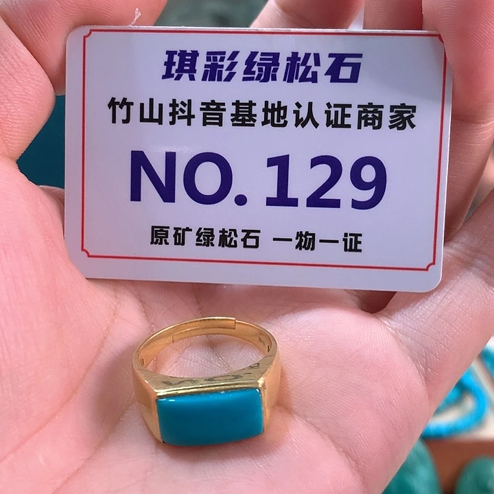 18K金镶嵌绿松石珠宝奇石