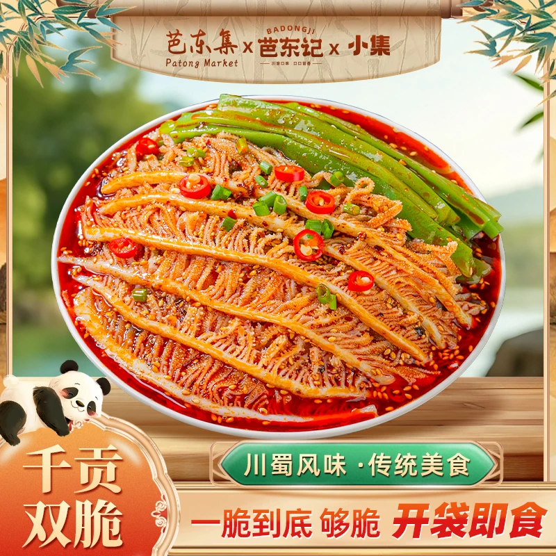 芭东集脆爽冷吃千层肚+贡菜双拼川香红油味 固形物含量50%以上