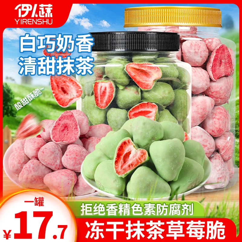 冻干草莓脆巧克力涂层草莓冻干水果干果蔬脆酸甜酥脆解馋小零食